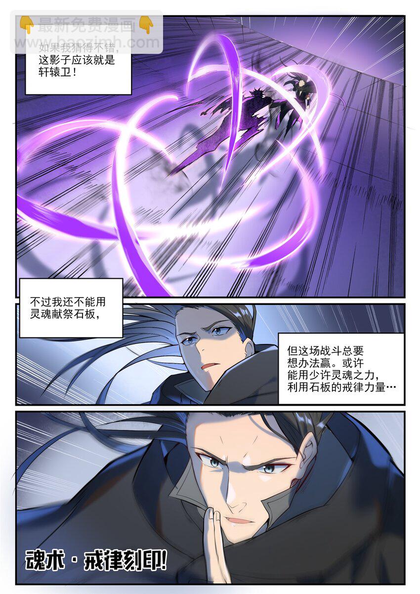 百鍊成神 - 第934話 騰蛇噬影 - 3