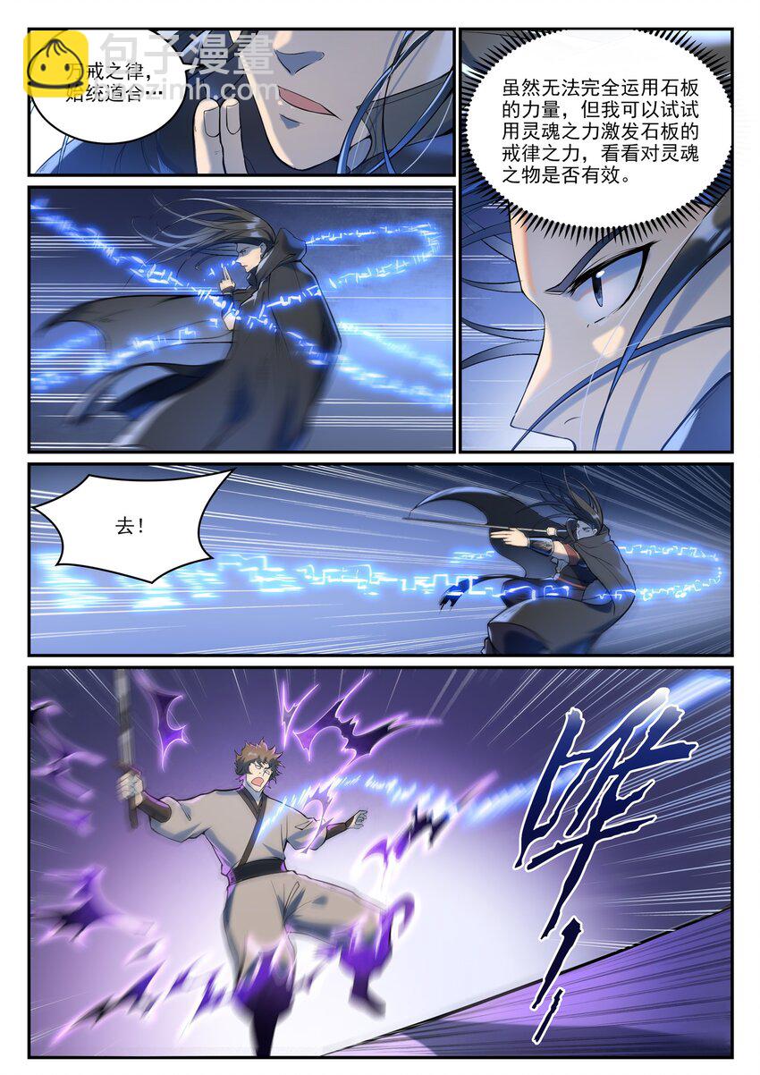 百鍊成神 - 第934話 騰蛇噬影 - 4