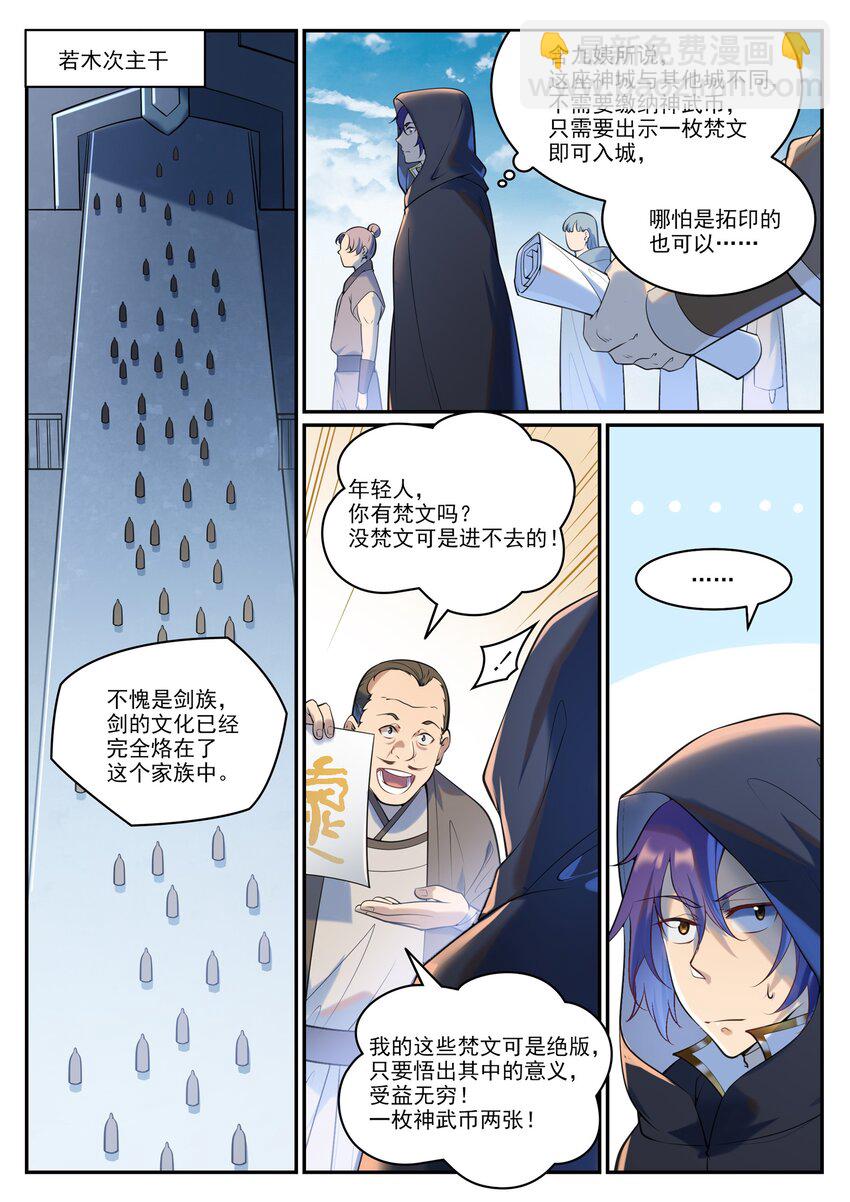 百鍊成神 - 第935話 各自啓航 - 3