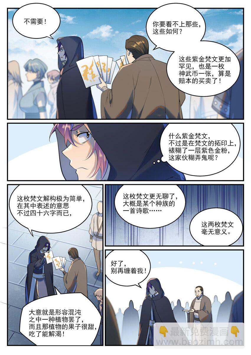 百鍊成神 - 第935話 各自啓航 - 4