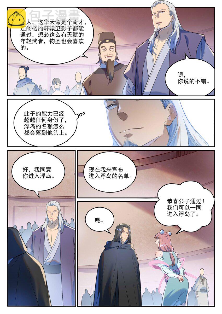 百鍊成神 - 第935話 各自啓航 - 4