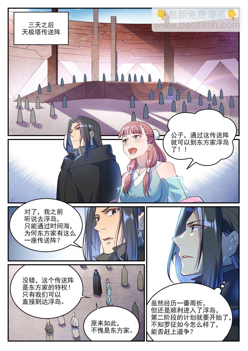 百鍊成神 - 第935話 各自啓航 - 1