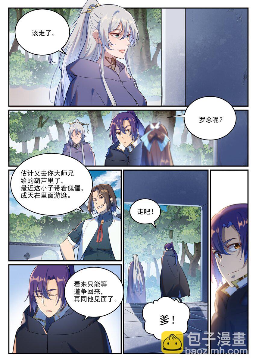 百鍊成神 - 第935話 各自啓航 - 3