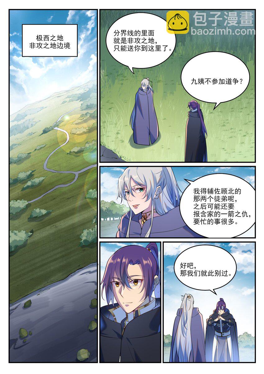 百鍊成神 - 第935話 各自啓航 - 1