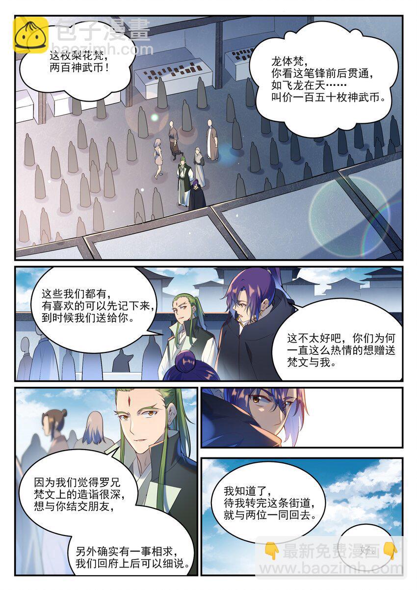 百鍊成神 - 第936話 洛水七梵字 - 3