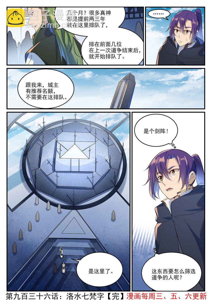 百鍊成神 - 第936話 洛水七梵字 - 4