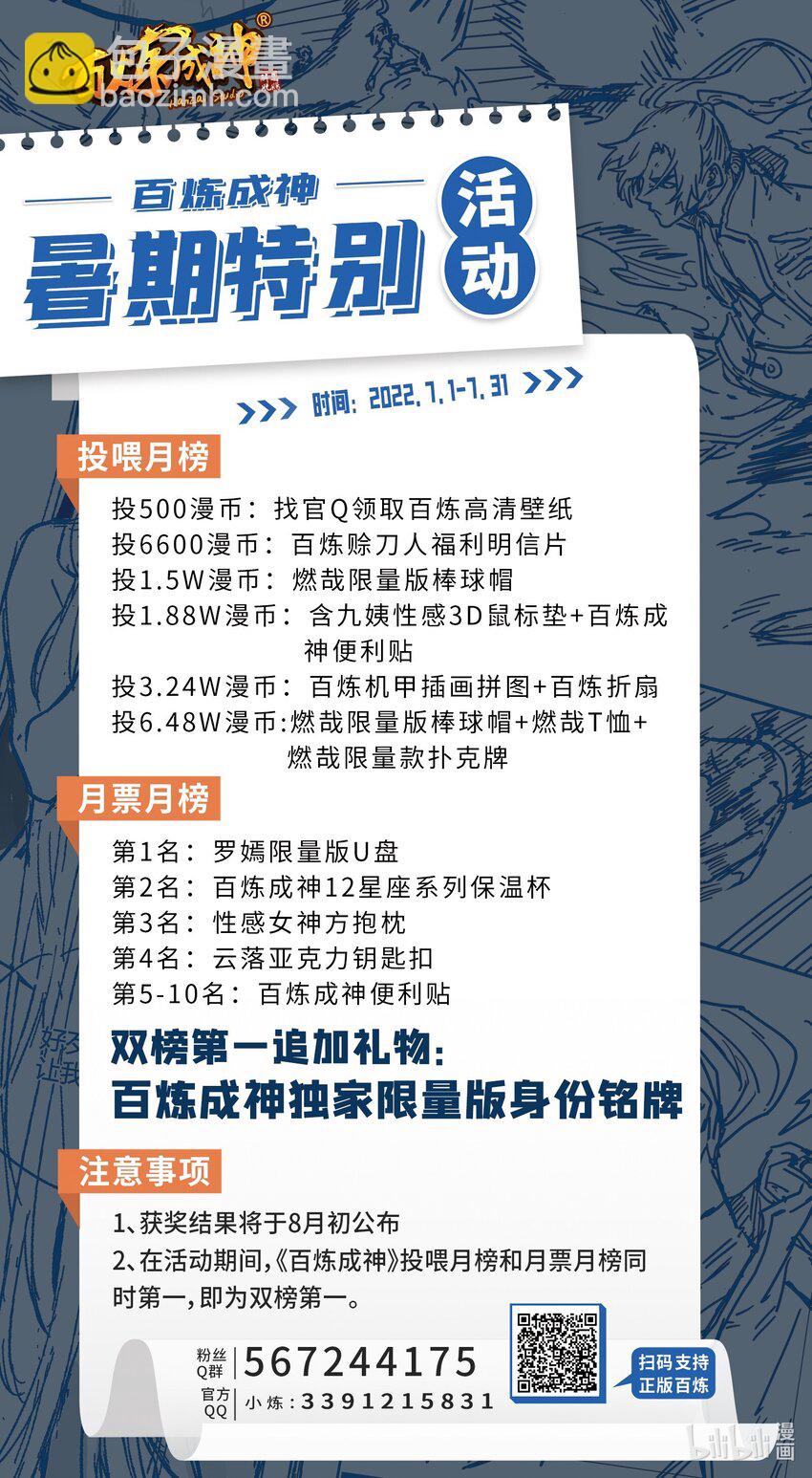 百鍊成神 - 第936話 洛水七梵字 - 1