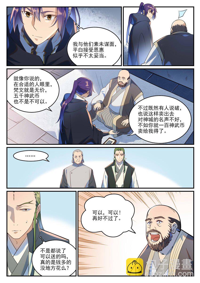 百鍊成神 - 第936話 洛水七梵字 - 1