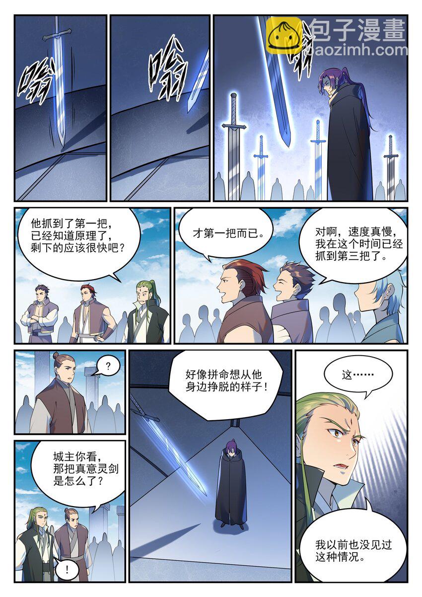 百鍊成神 - 第937話 真意靈劍 - 1