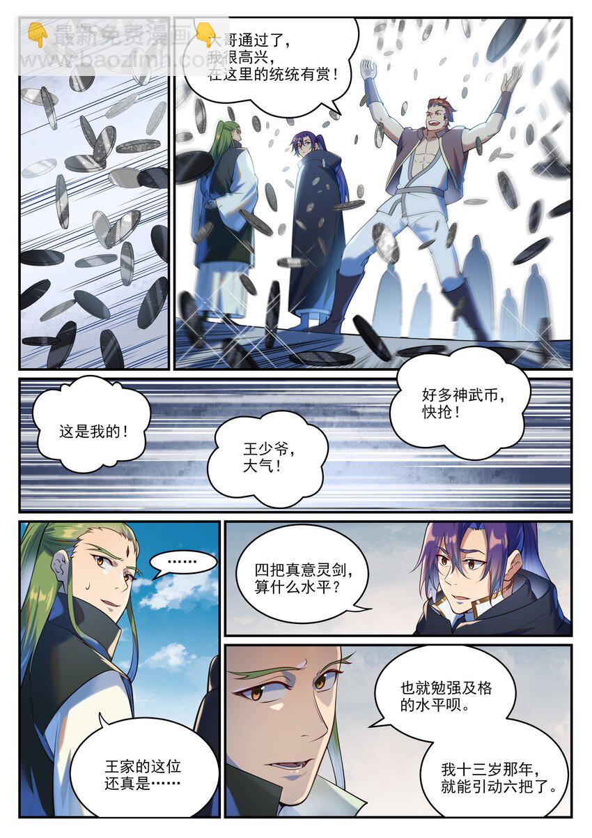 百鍊成神 - 第937話 真意靈劍 - 2