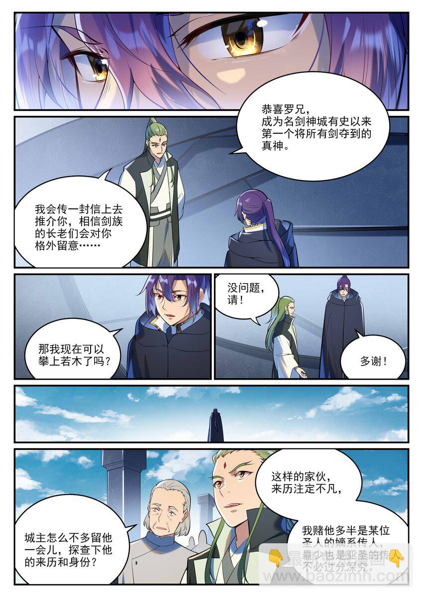 百鍊成神 - 第938話 駕輕就熟 - 1