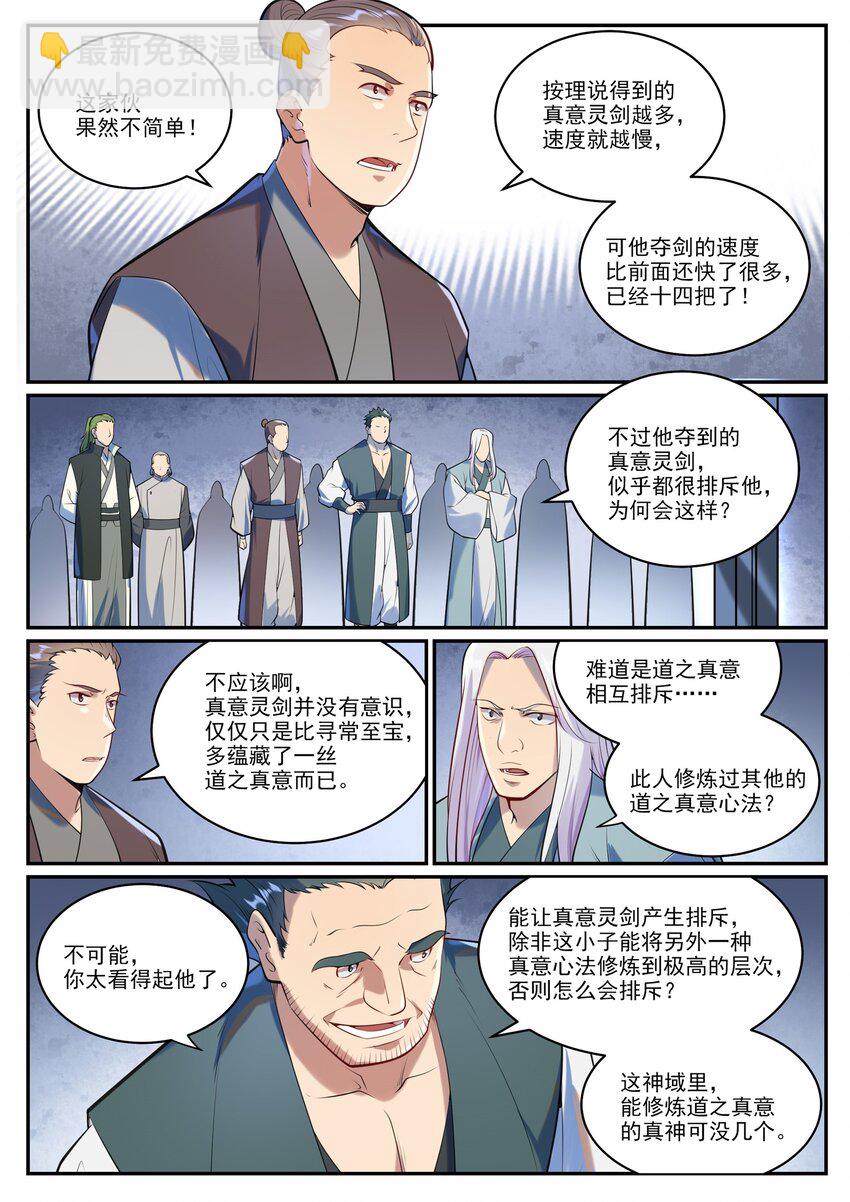 百鍊成神 - 第938話 駕輕就熟 - 4