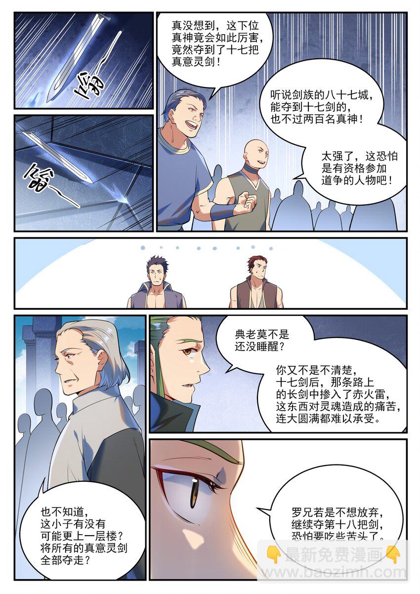 百鍊成神 - 第938話 駕輕就熟 - 2