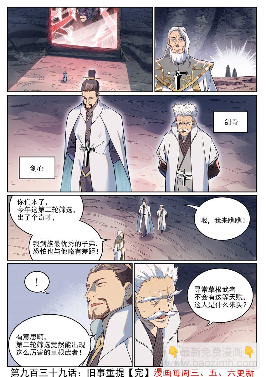 百鍊成神 - 第939話 舊事重提 - 4