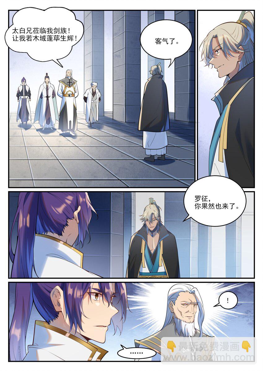 百鍊成神 - 第940話 幕後原因 - 4