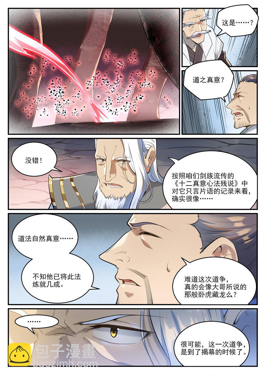 百鍊成神 - 第940話 幕後原因 - 3