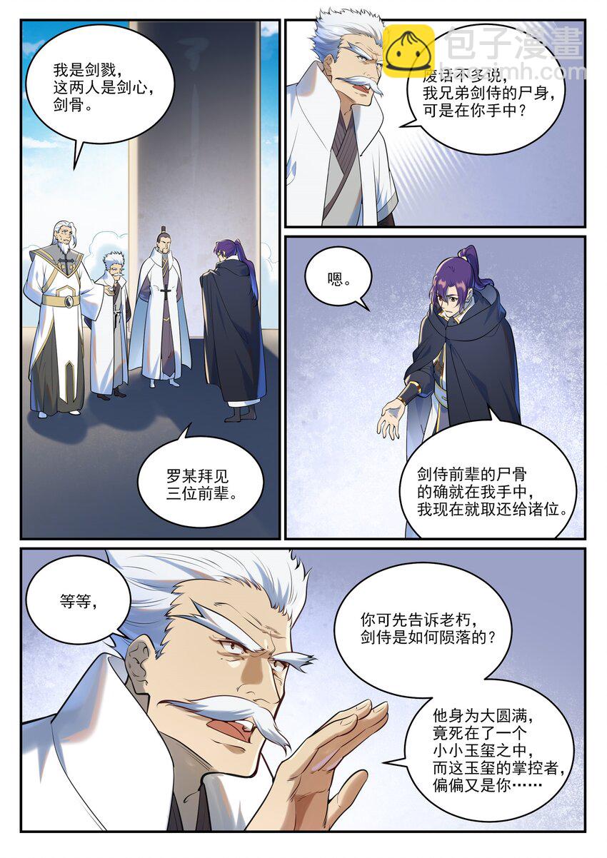百鍊成神 - 第940話 幕後原因 - 2
