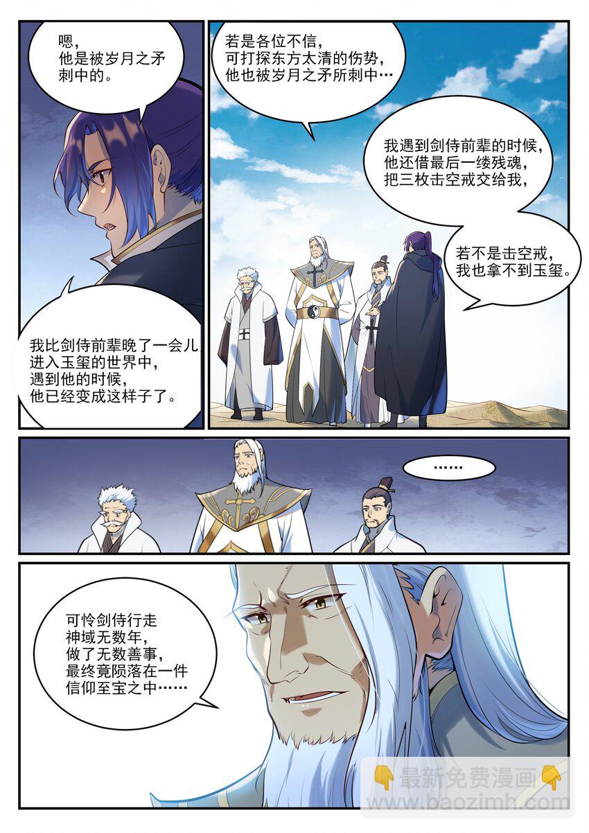 百鍊成神 - 第940話 幕後原因 - 4