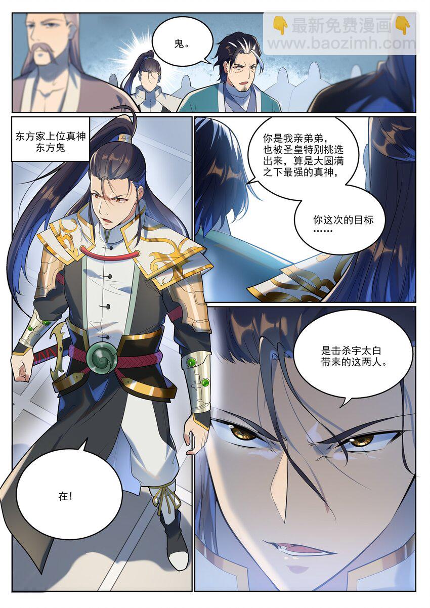 百鍊成神 - 第942話 危機四伏 - 4