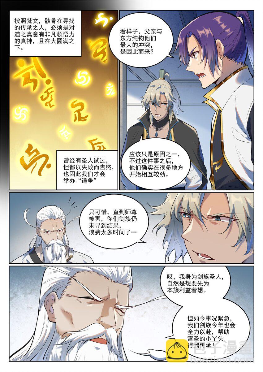 百鍊成神 - 第942話 危機四伏 - 1