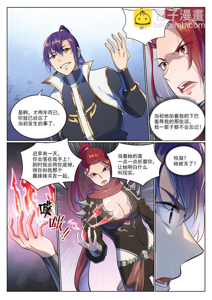 百炼成神 - 第942话 危机四伏 - 4