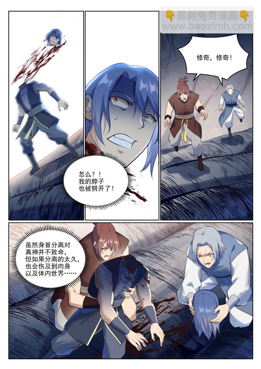 百鍊成神 - 第944話 一擊致命 - 2