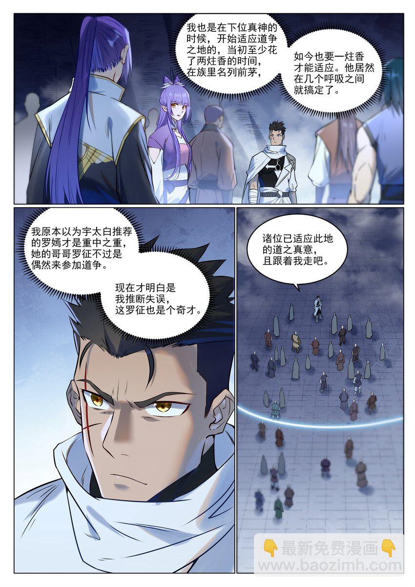 百鍊成神 - 第945話 惡念重現 - 2