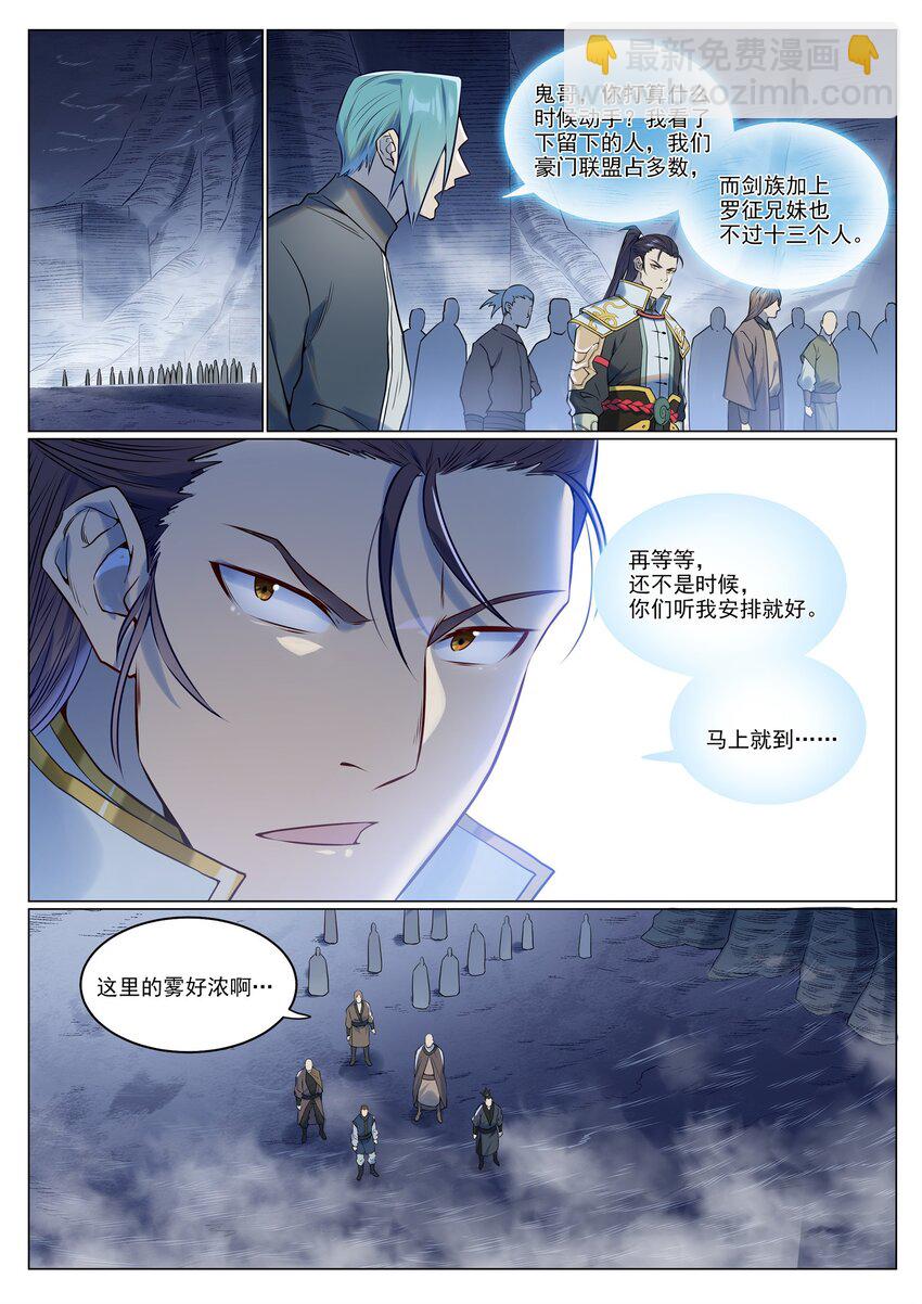 百鍊成神 - 第945話 惡念重現 - 3