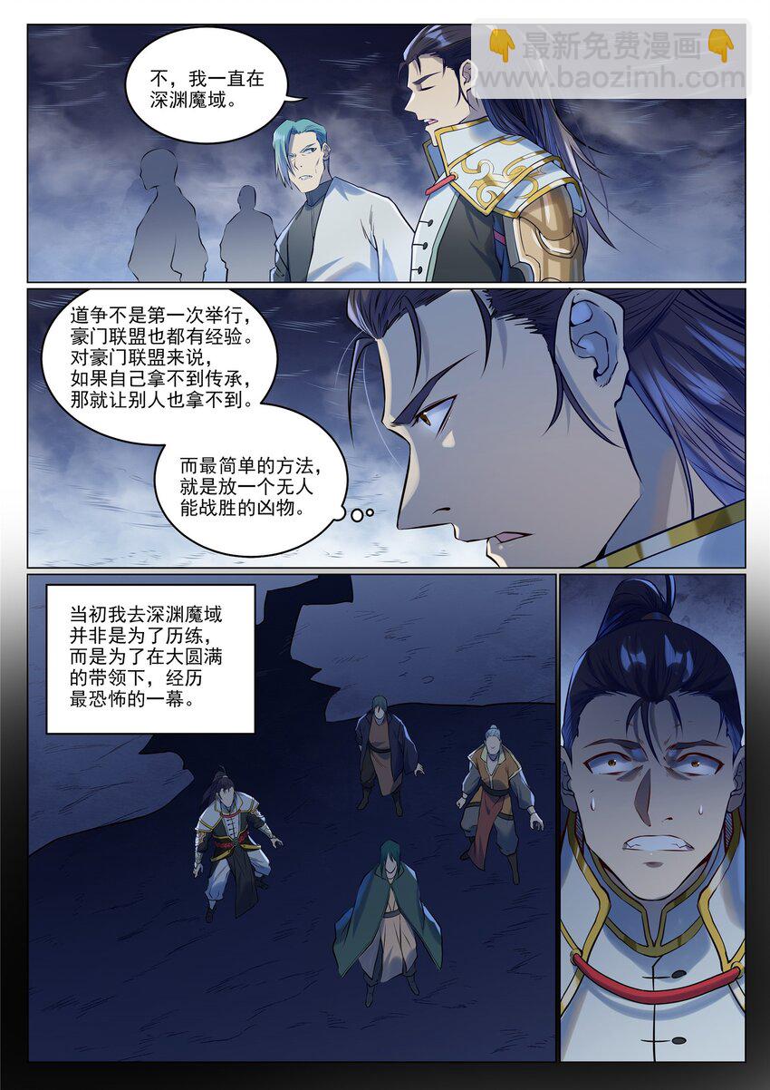 百鍊成神 - 第945話 惡念重現 - 3