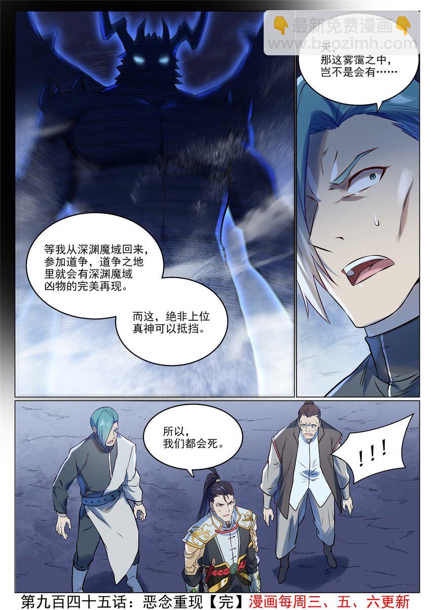 百鍊成神 - 第945話 惡念重現 - 4