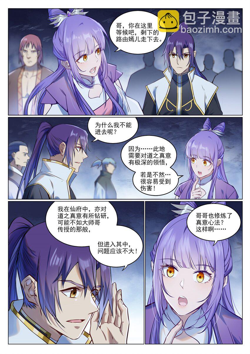 百鍊成神 - 第945話 惡念重現 - 2