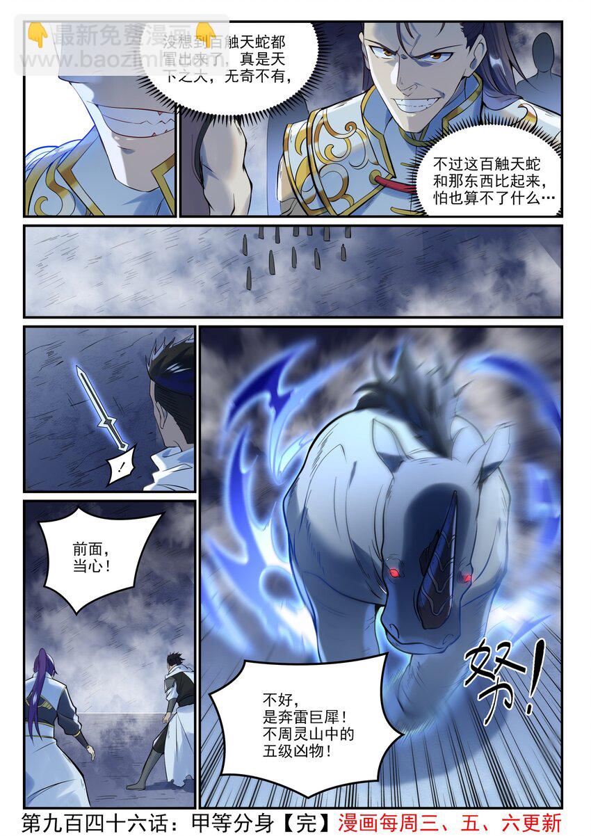 百鍊成神 - 第946話 甲等分身 - 4