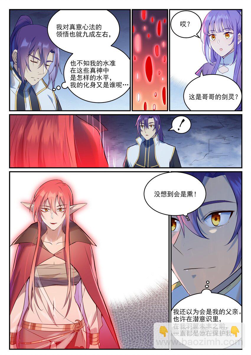 百鍊成神 - 第946話 甲等分身 - 2