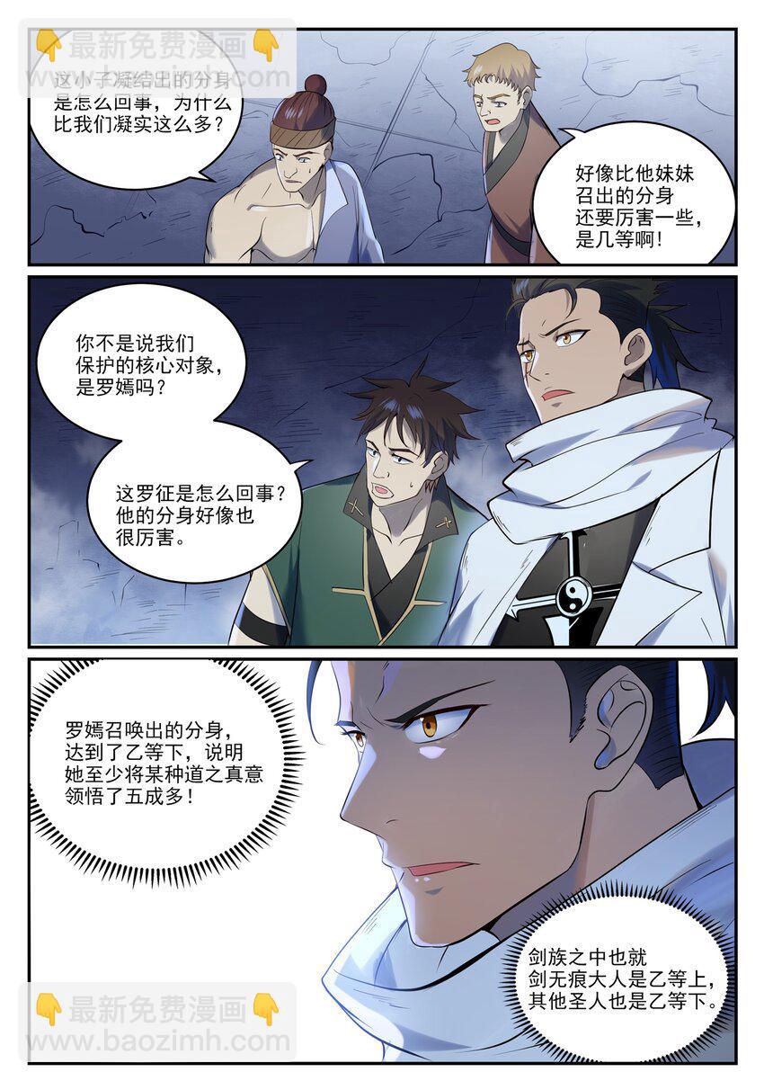 百鍊成神 - 第946話 甲等分身 - 3