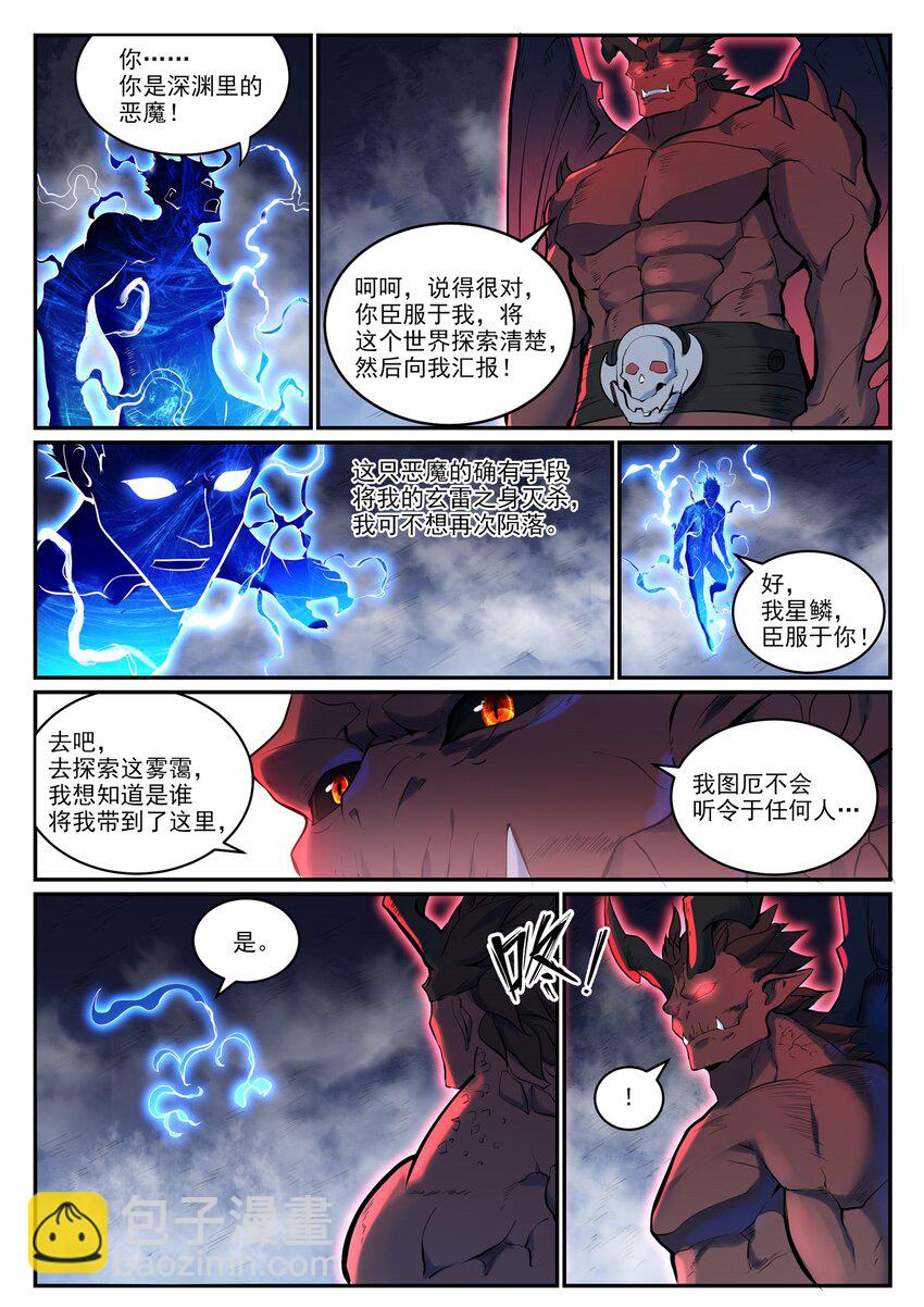 百鍊成神 - 第947話 霧靄深處 - 4