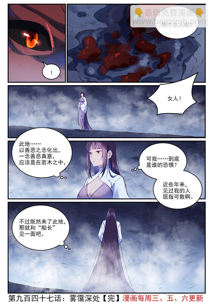 百炼成神 - 第947话 雾霭深处 - 4