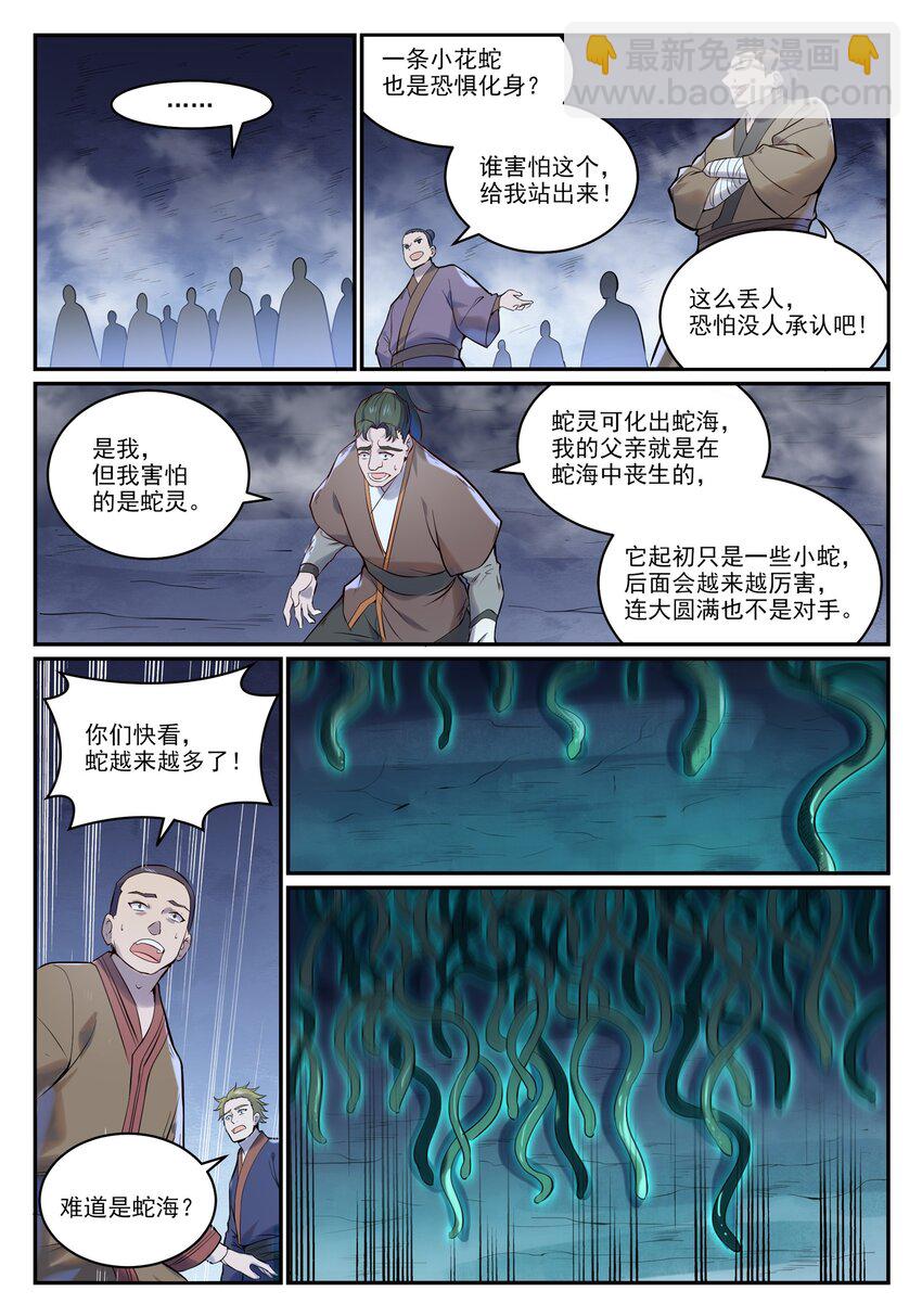 百鍊成神 - 第948話 百觸天蛇 - 3