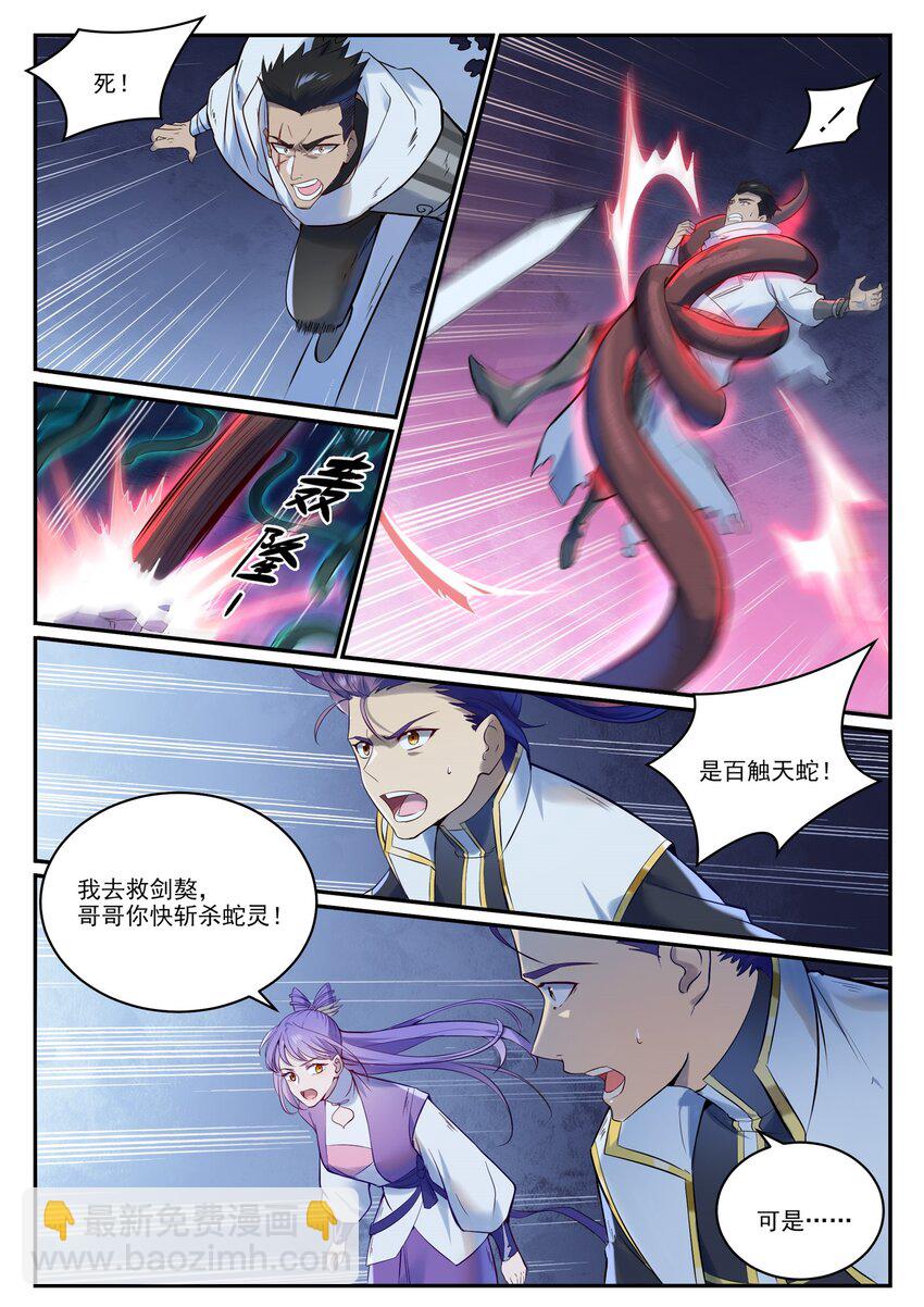 百鍊成神 - 第948話 百觸天蛇 - 1