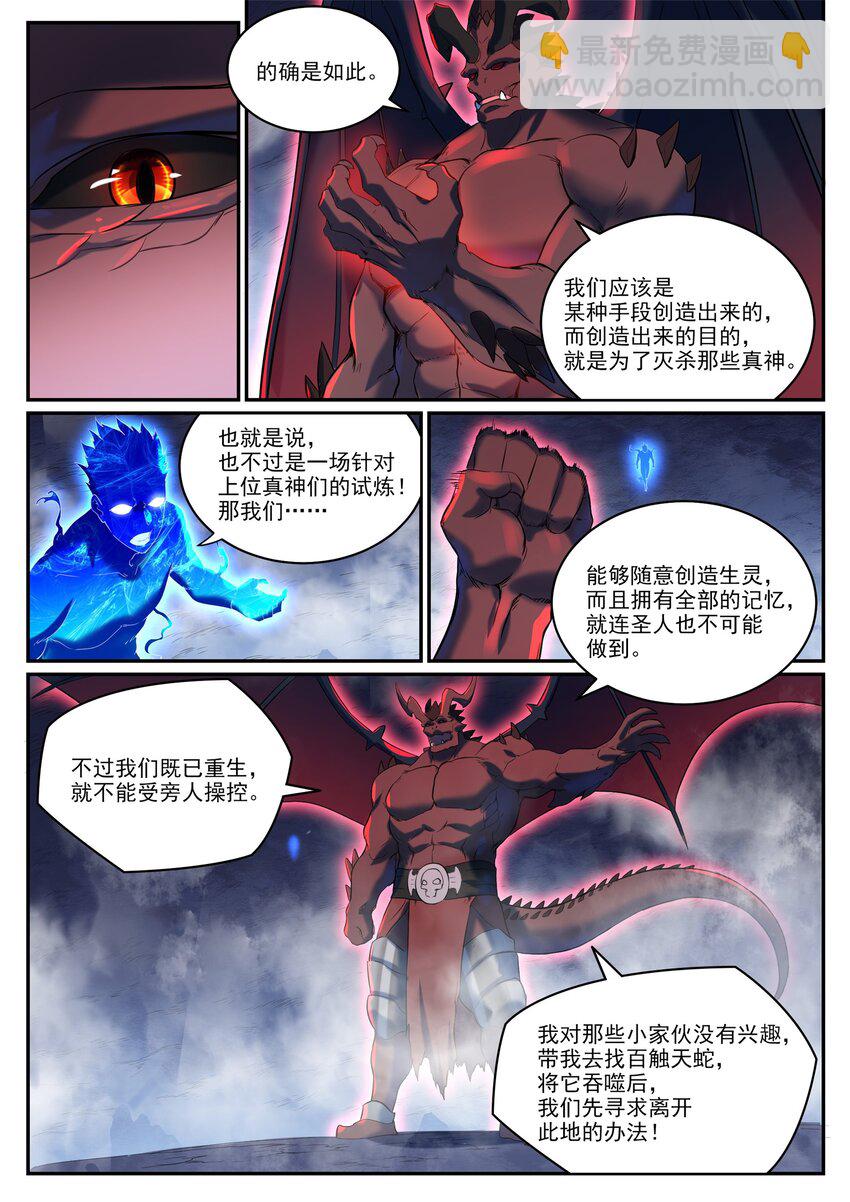 百鍊成神 - 第950話 道爭秘辛 - 3