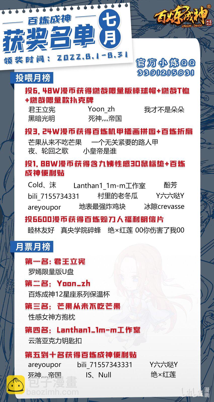 百鍊成神 - 第950話 道爭秘辛 - 1