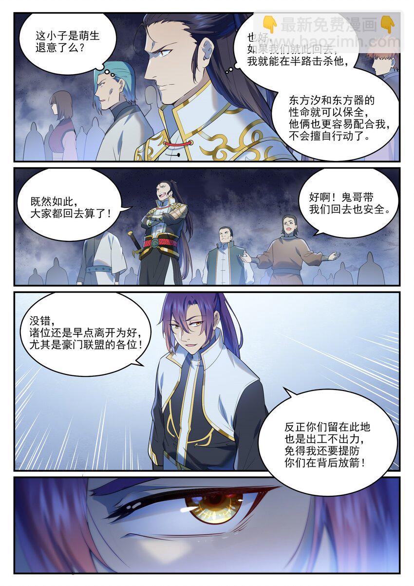 百鍊成神 - 第950話 道爭秘辛 - 3