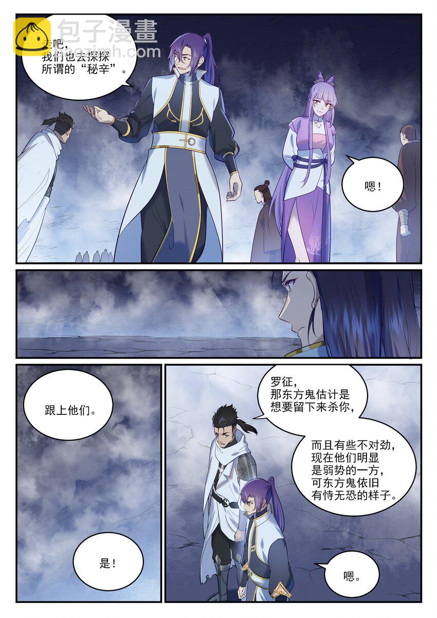 百鍊成神 - 第950話 道爭秘辛 - 4