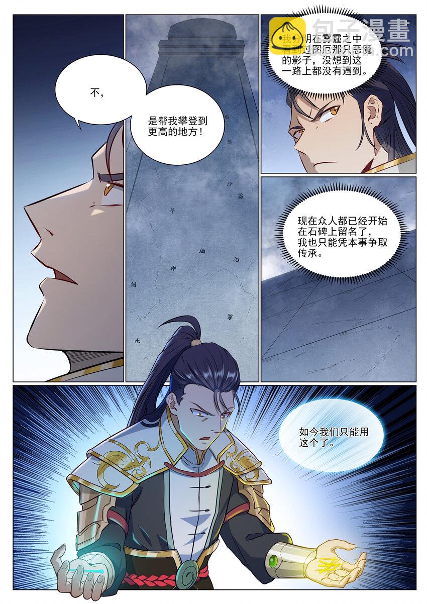 百鍊成神 - 第952話 箭在弦上 - 3