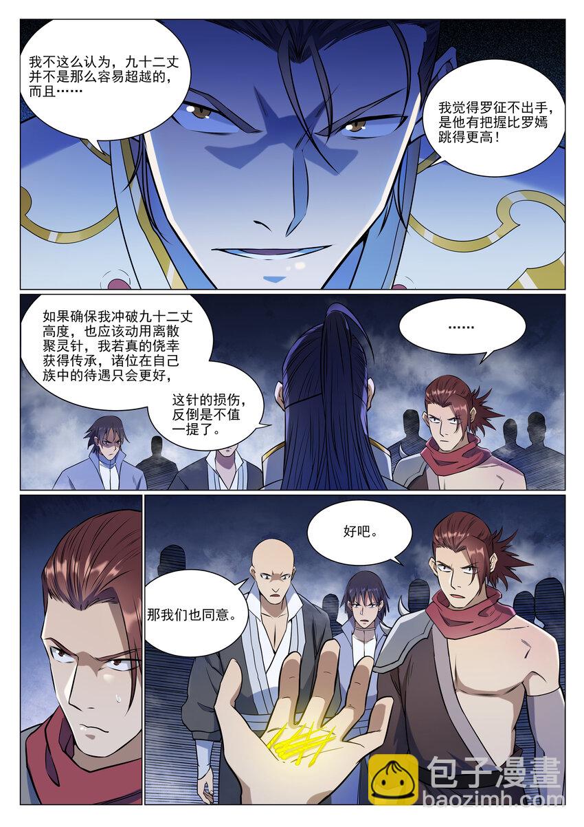 百鍊成神 - 第952話 箭在弦上 - 1