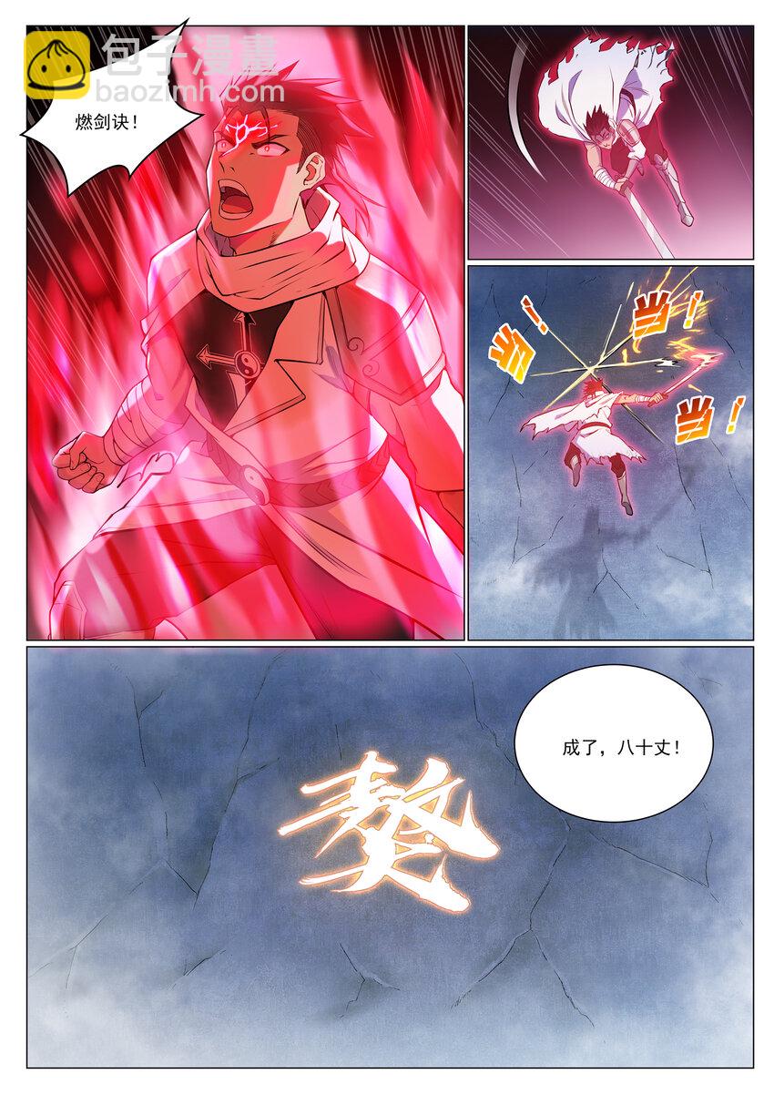 百鍊成神 - 第952話 箭在弦上 - 1