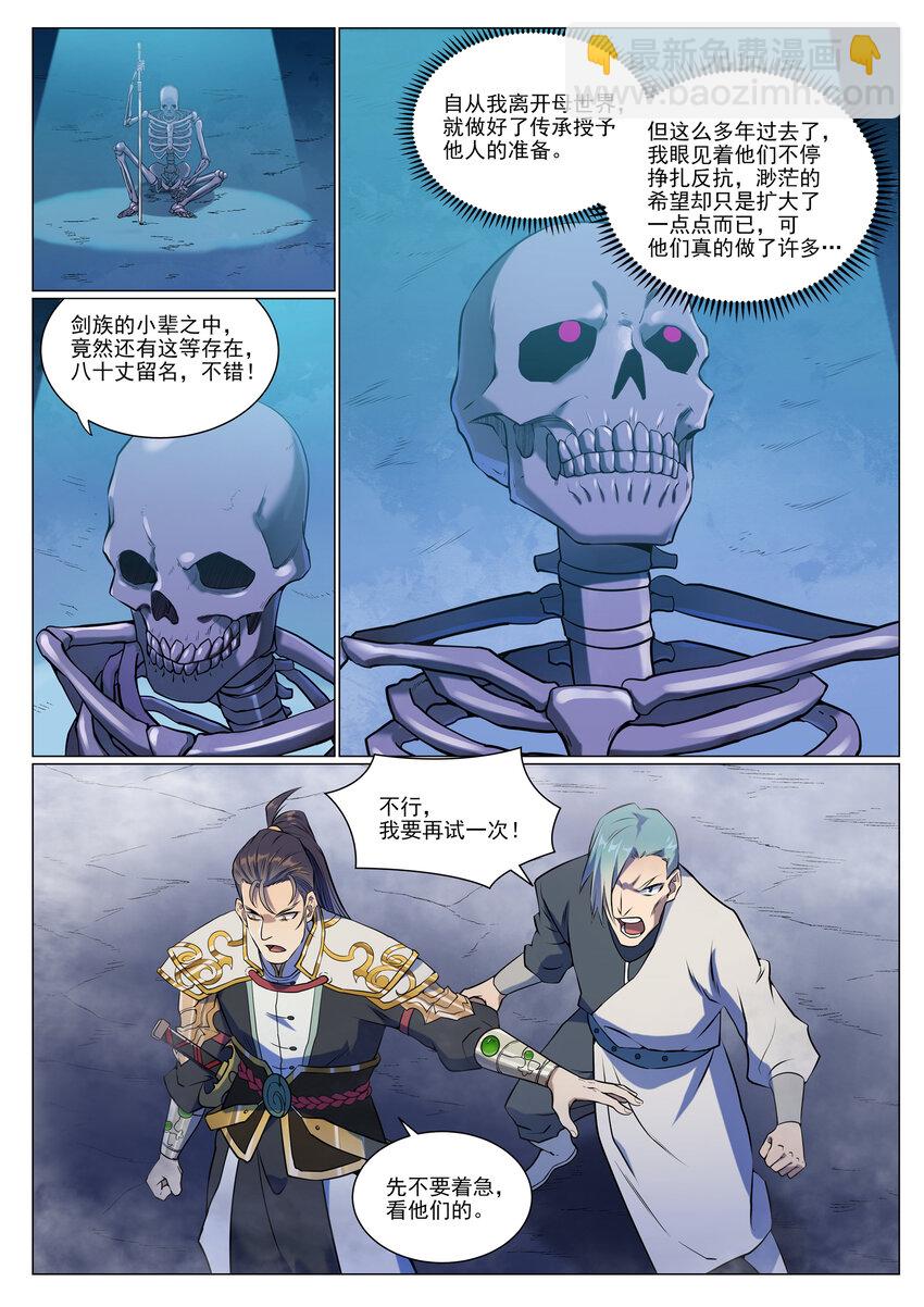 百鍊成神 - 第952話 箭在弦上 - 2