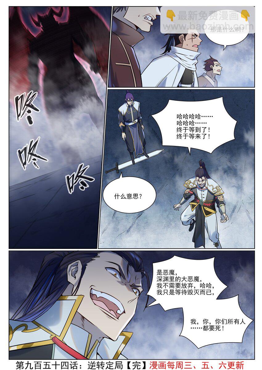 百鍊成神 - 第954話 逆轉定局 - 4