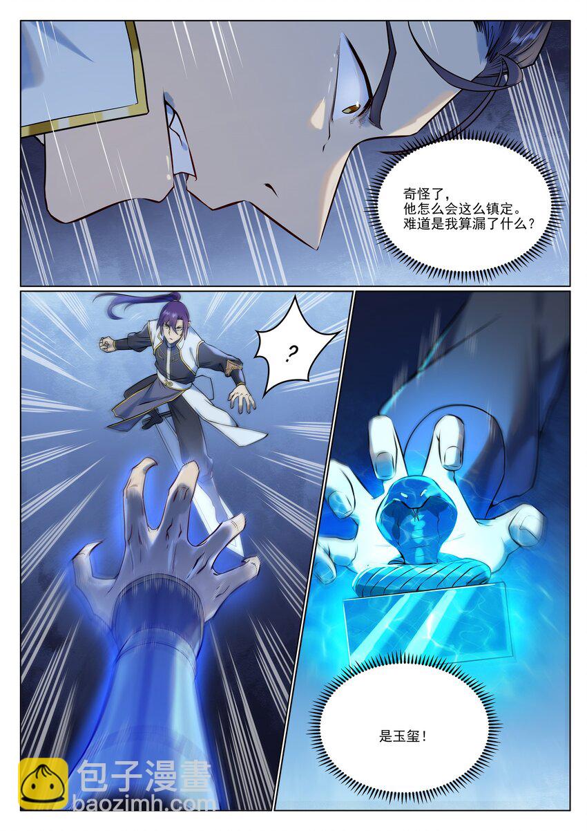 百鍊成神 - 第954話 逆轉定局 - 3