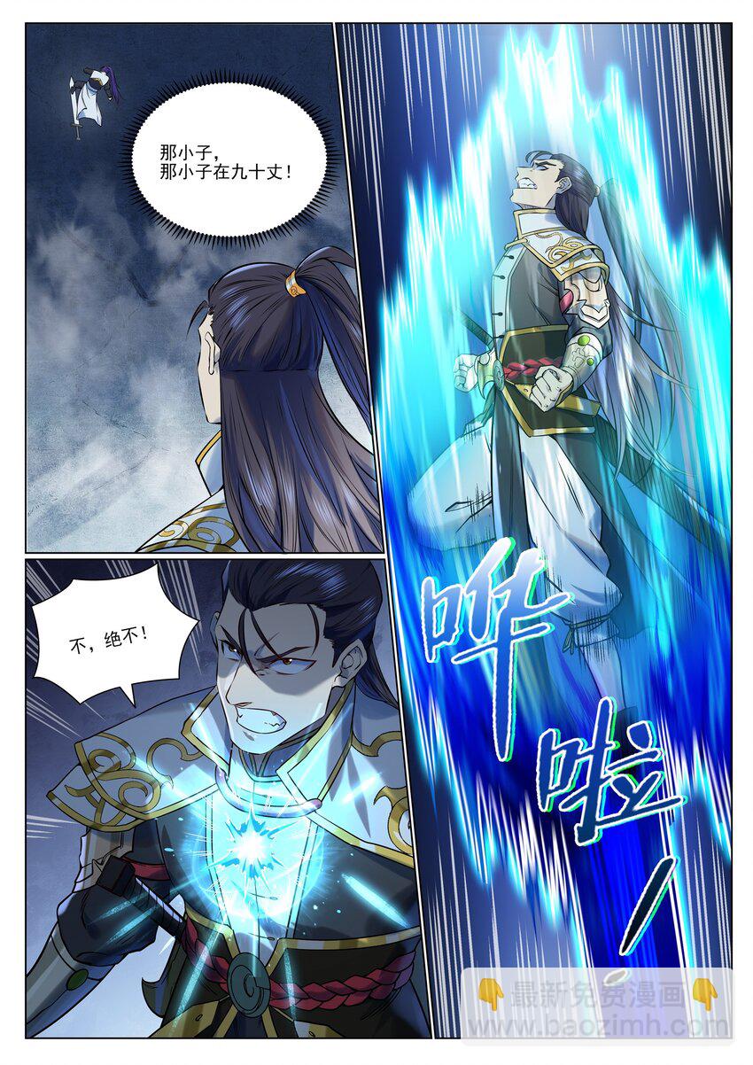 百鍊成神 - 第954話 逆轉定局 - 1