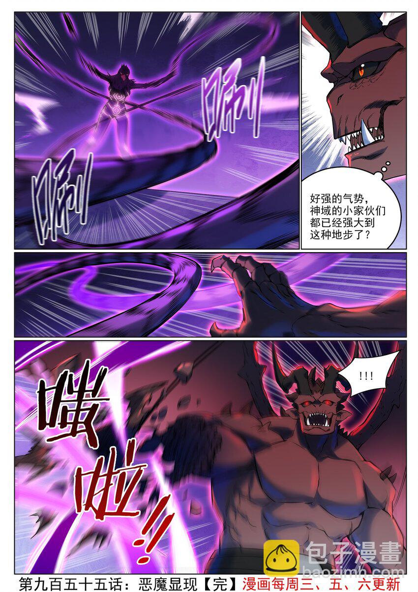 百鍊成神 - 第955話 惡魔顯現 - 4